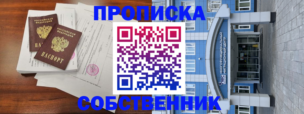 временная регистрация собственник в Дагестанских Огнях